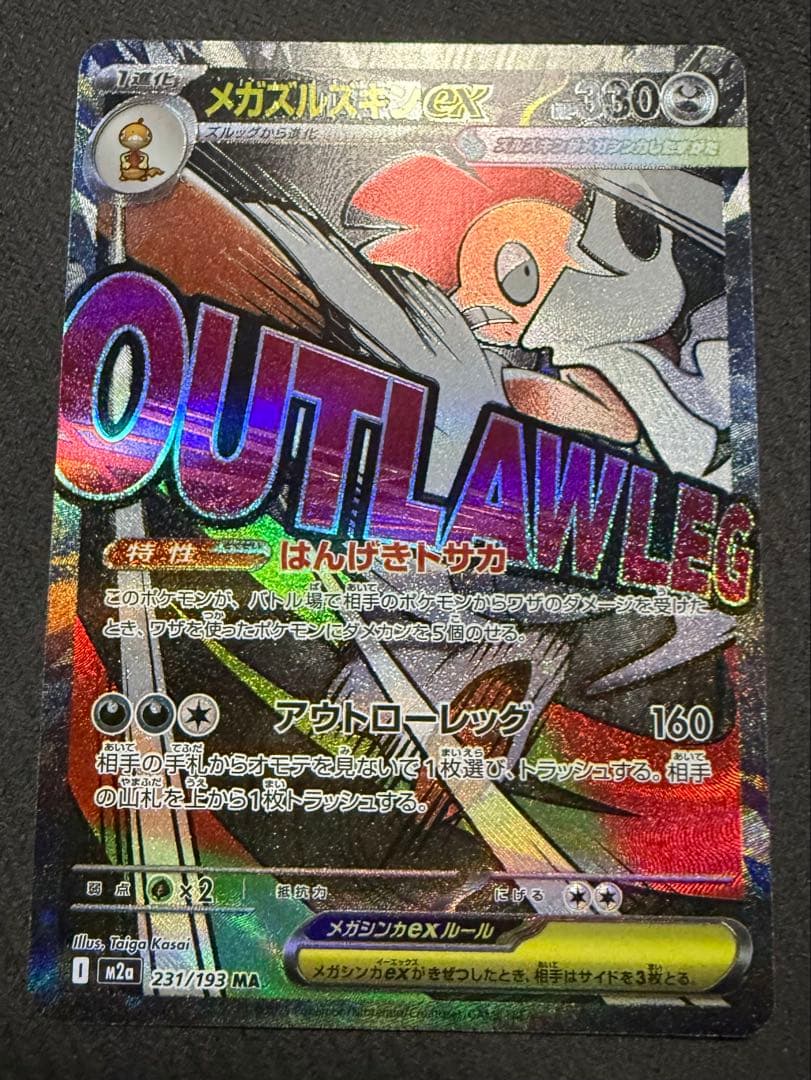 ポケモンカード メガドリームex MA 中国語 箔押し エラー 10種