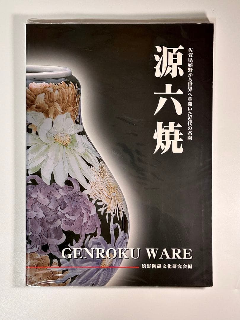 富永源六 釉裏紅 花流水文八角鉢 源六焼 嬉野焼 有田 伊万里 - メルカリ