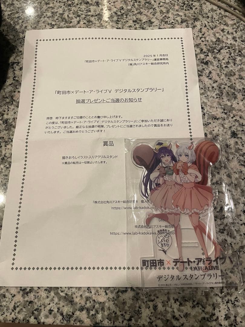 非売品　デート・ア・ライブ　限定アクスタ 町田市 スタンプラリー