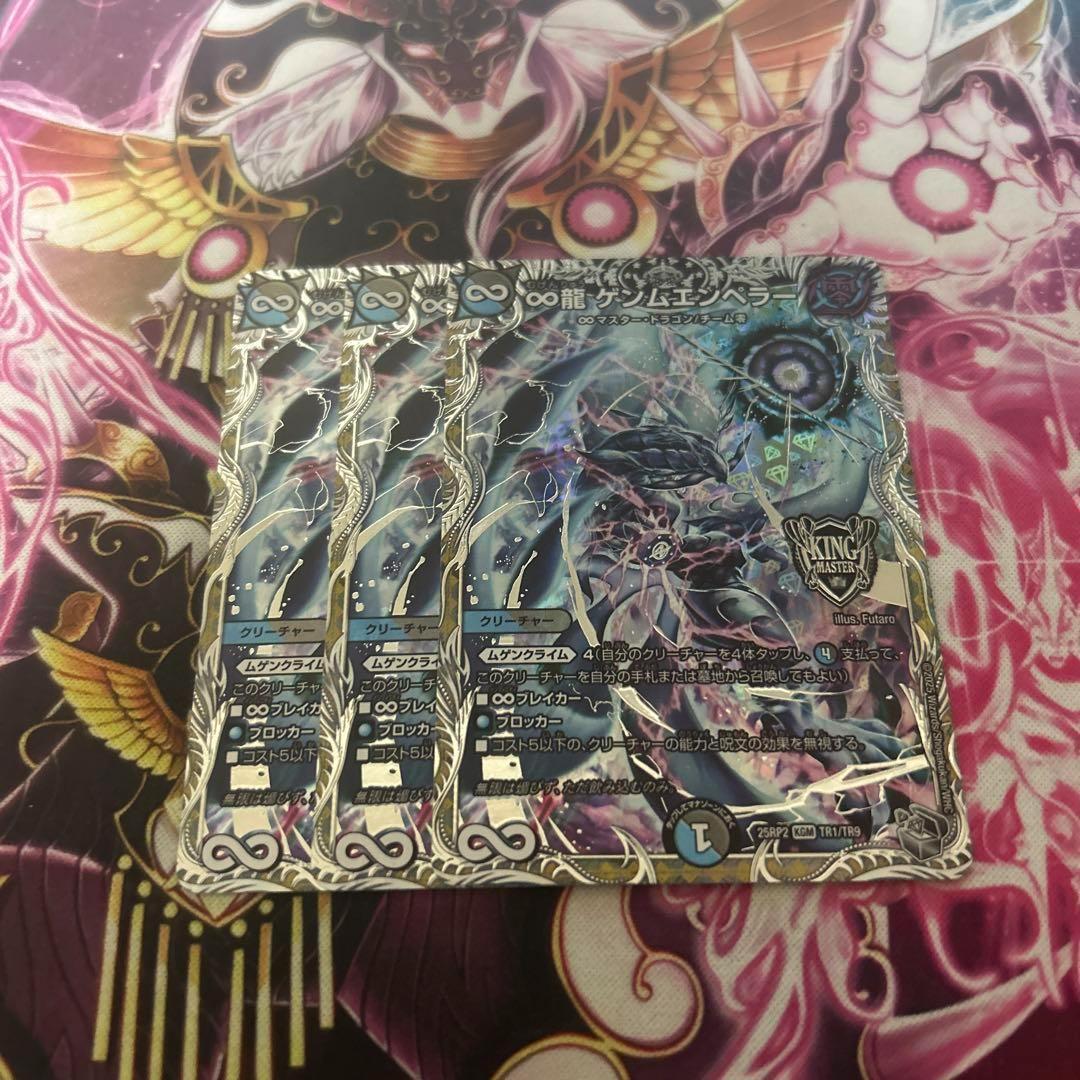 ∞龍 ゲンムエンペラー 銀トレジャー 3枚セット - メルカリ