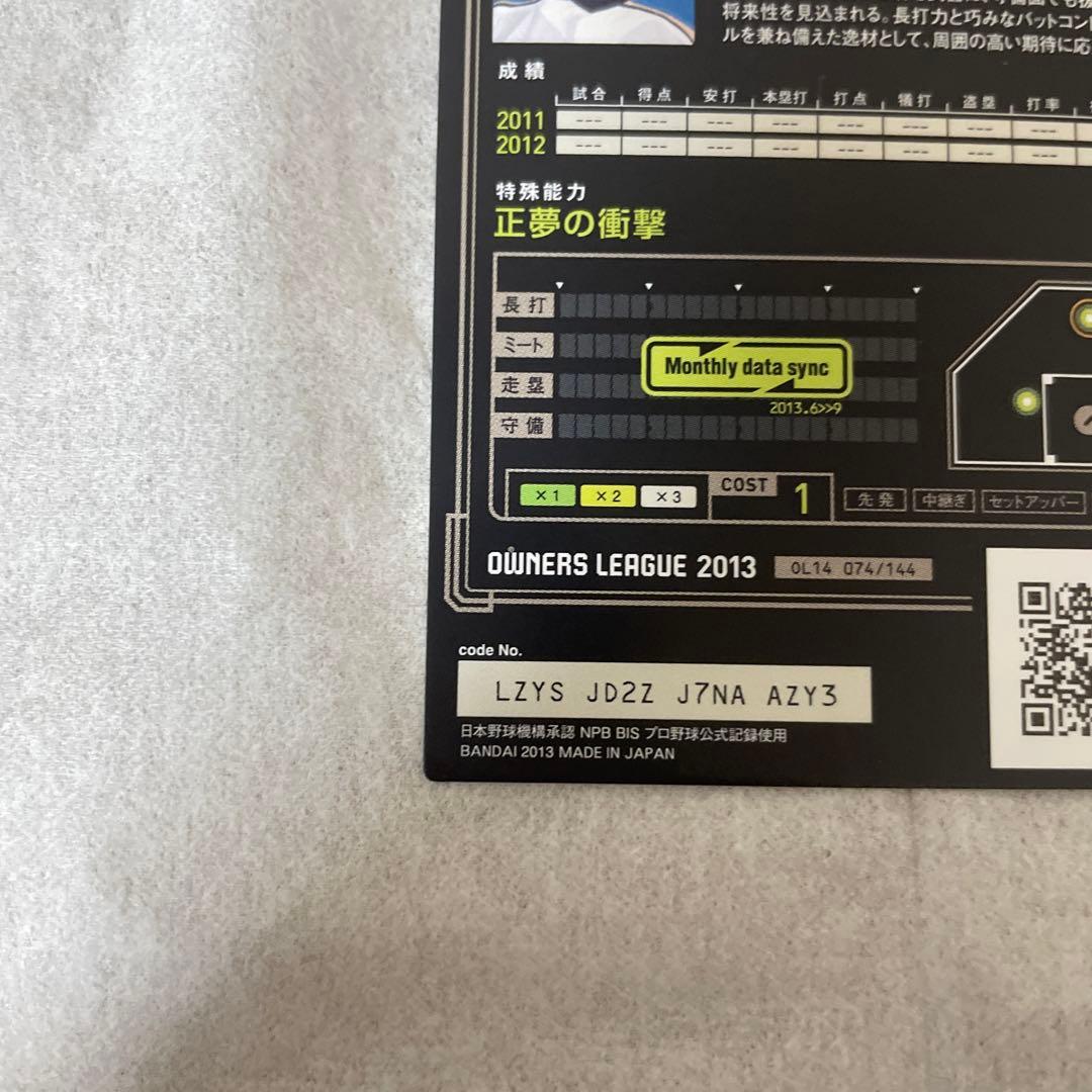 大谷翔平 ファイターズ オーナーズリーグ カード 11