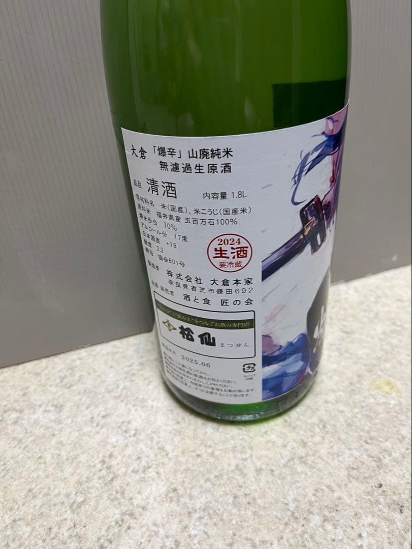 スッキリ辛口一升瓶5本セット