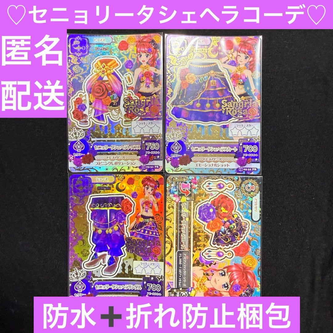 セニョリータシェヘラコーデ アイカツ アイカツカード 紅林珠璃 - メルカリ