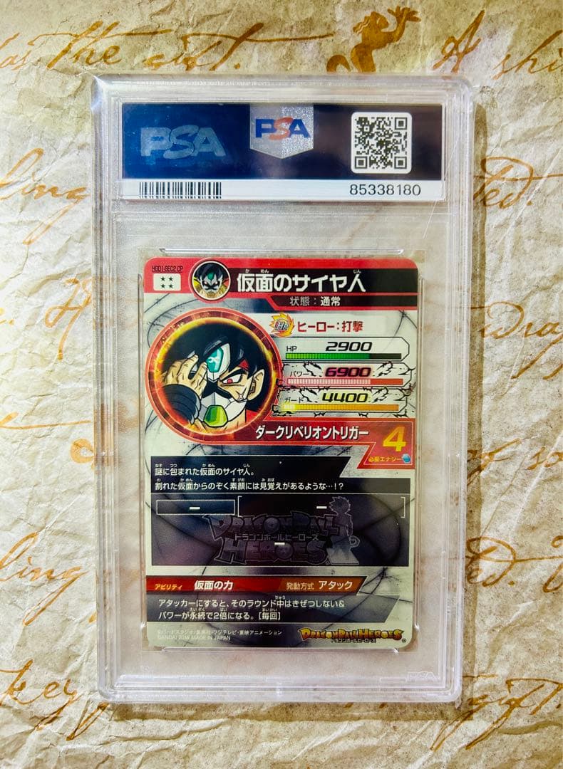 世界で17枚 PSA10 ドラゴンボールヒーローズ 仮面のサイヤ人 旧弾