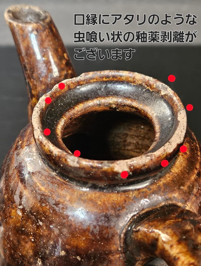 江戸時代 古瀬戸 飴釉 鉄釉 手付 水注ぎ 水注 水滴 酒次 書道具 文房具