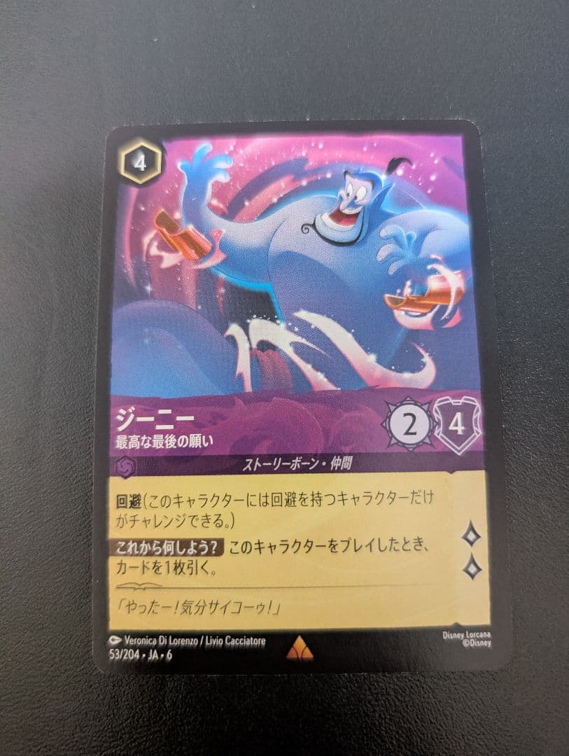 ロルカナ ジーニー 最高な最後の願い - メルカリ