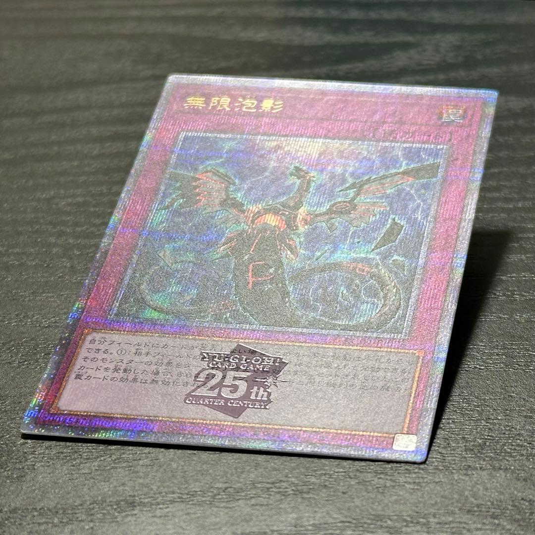 遊戯王 無限泡影 25th 3枚