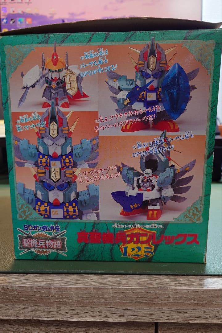 【未組立】元祖SDガンダム No.125 真聖機兵ガンレックス プラモ　希少値下