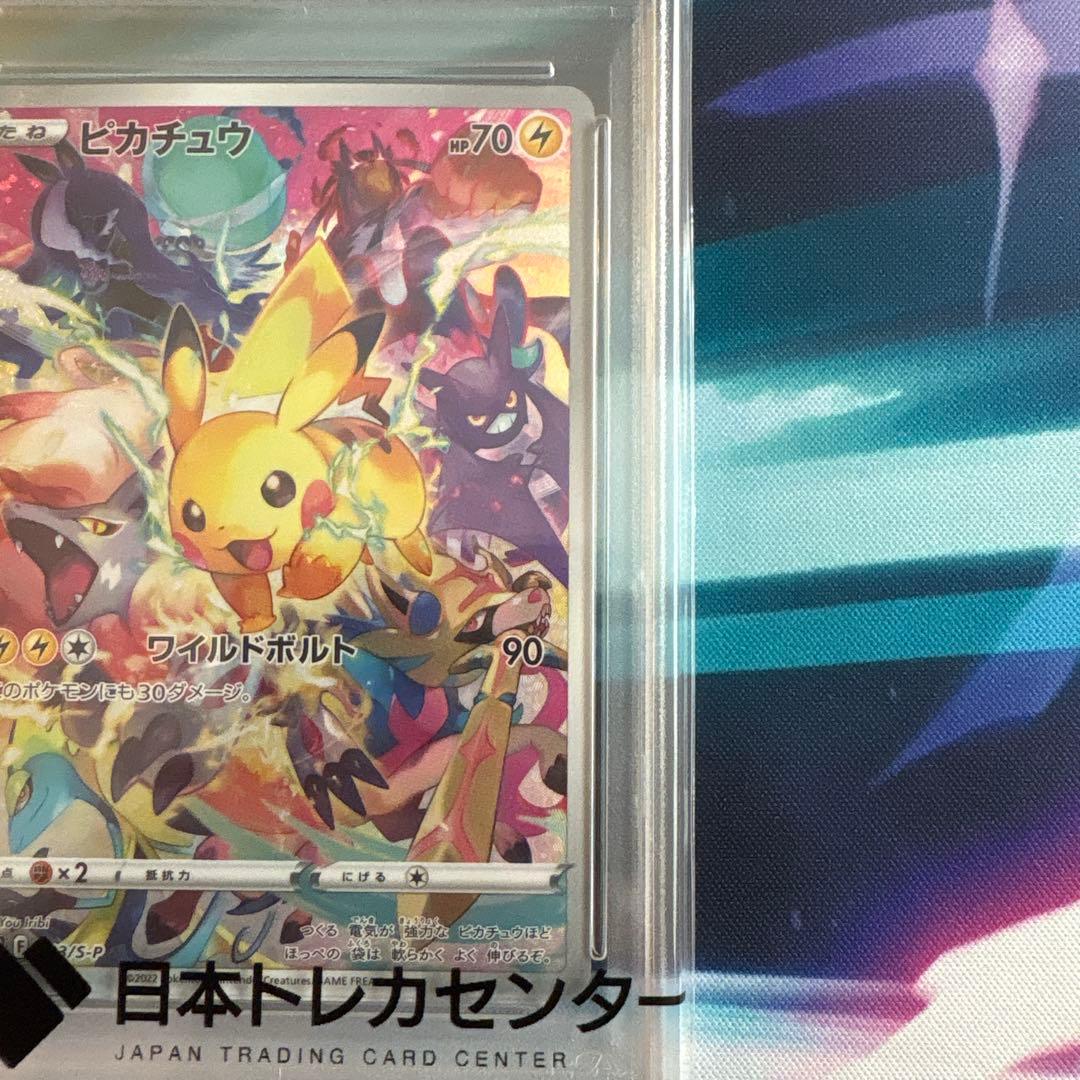 ポケモンカード ピカチュウ 323/S-P プレシャスコレクターボックPSA10