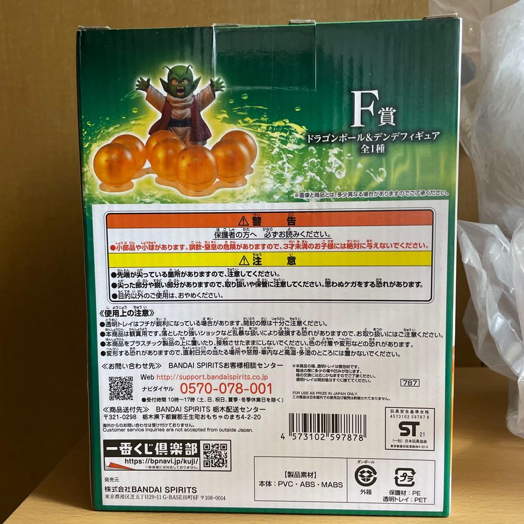 ポルンガandドラゴンボール&デンデセット　　　未開封