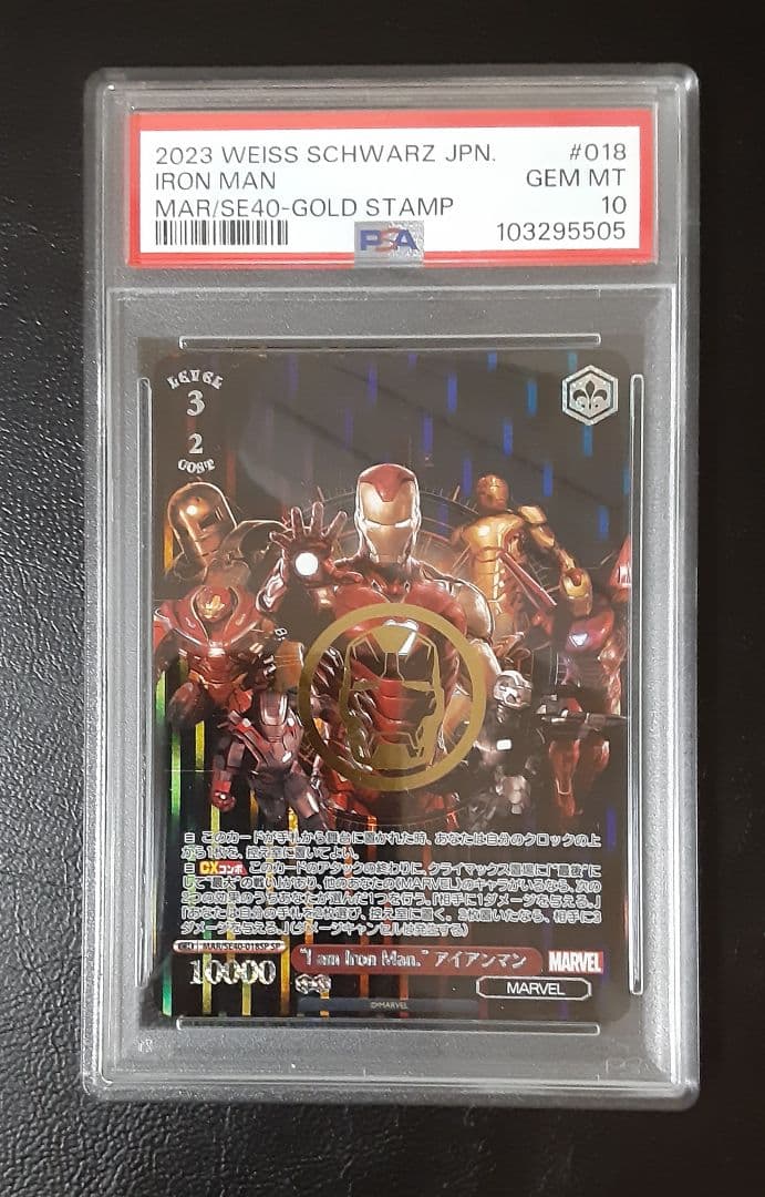 ヴァイスシュヴァルツ IamIronManアイアンマン SP PSA10