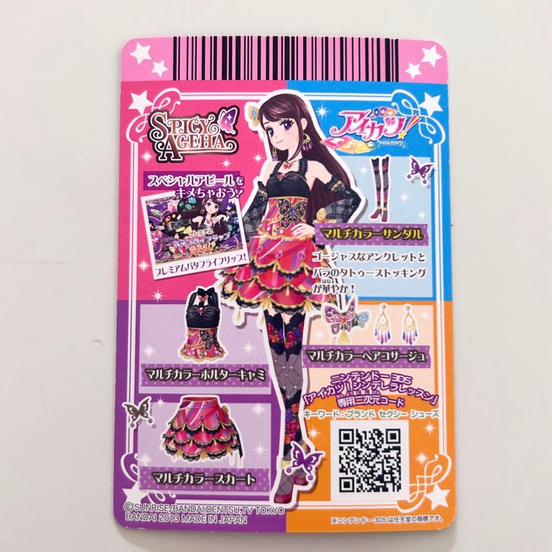 アイカツ マルチカラーコーデ プレミアム 紫吹蘭 アイカツカード