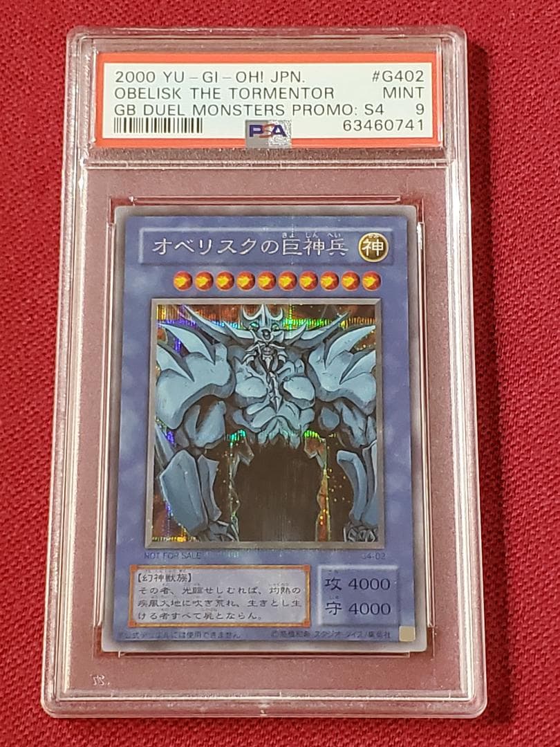 PSA9 オベリスクの巨神兵 G4-02 遊戯王 2期 シークレット PSA9 PSA9