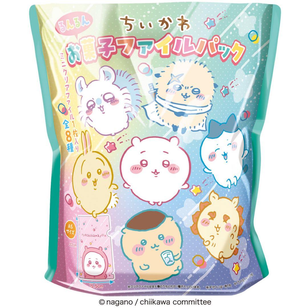ちいかわ るんるんお菓子ファイルパック コンプセット