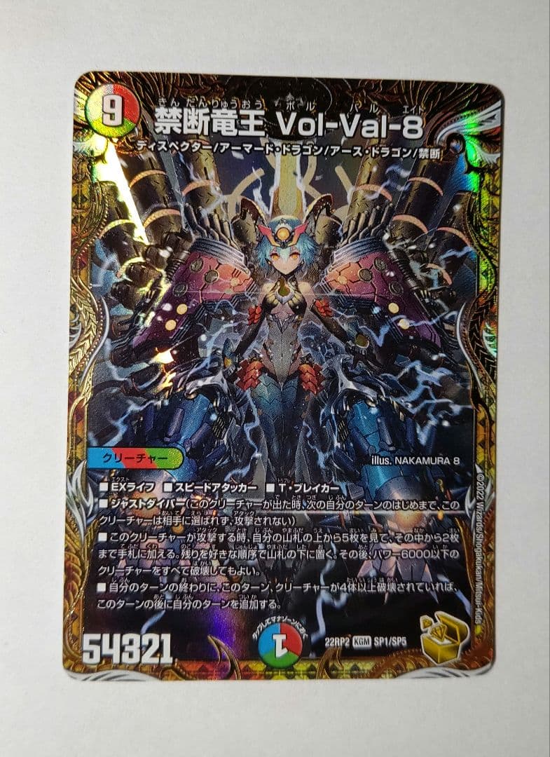禁断竜王 Vol-Val-8 / ボルバル8 金トレジャー