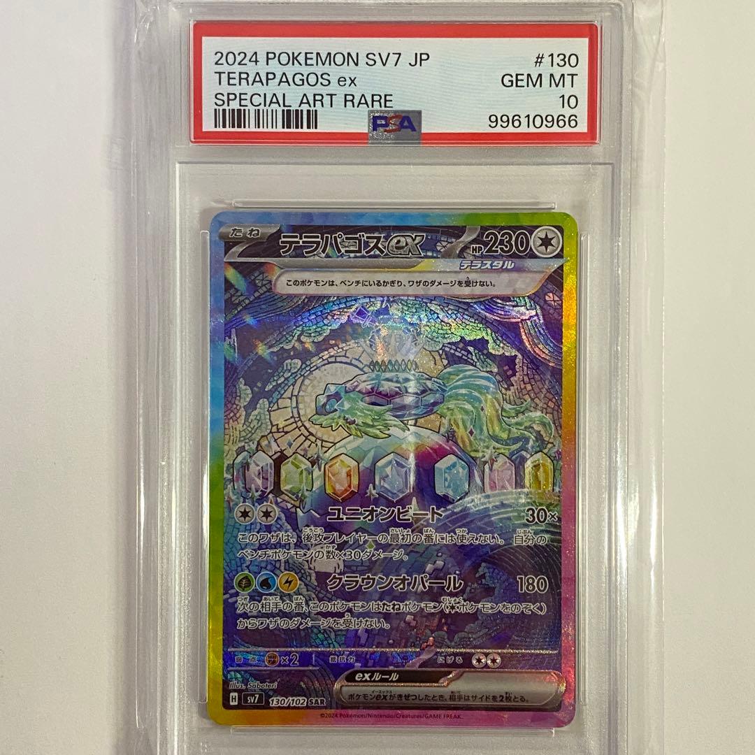 PSA10】テラパゴスex SAR SV7 ステラミラクル 130/102