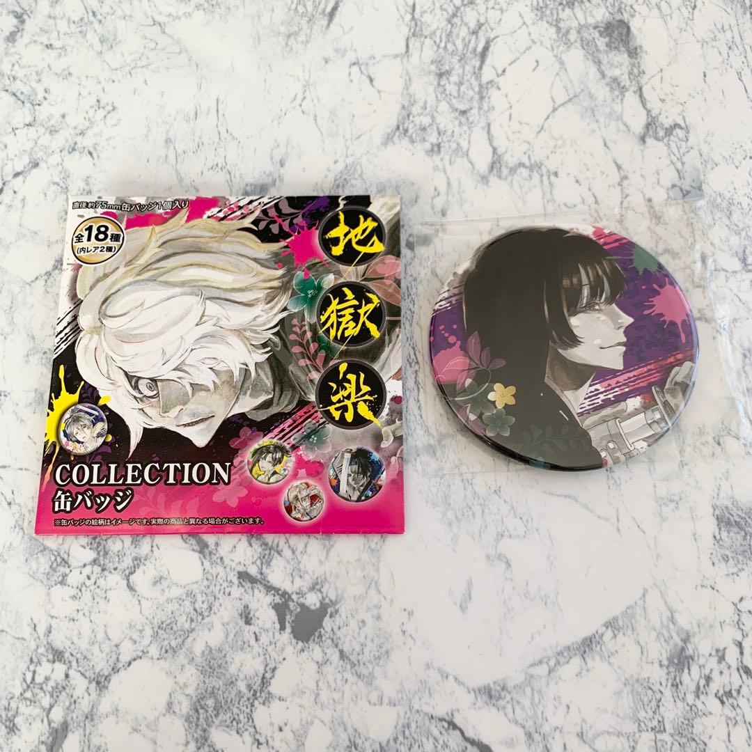 地獄楽 コレクション缶バッジ 桐馬 原作缶バッジ - メルカリ
