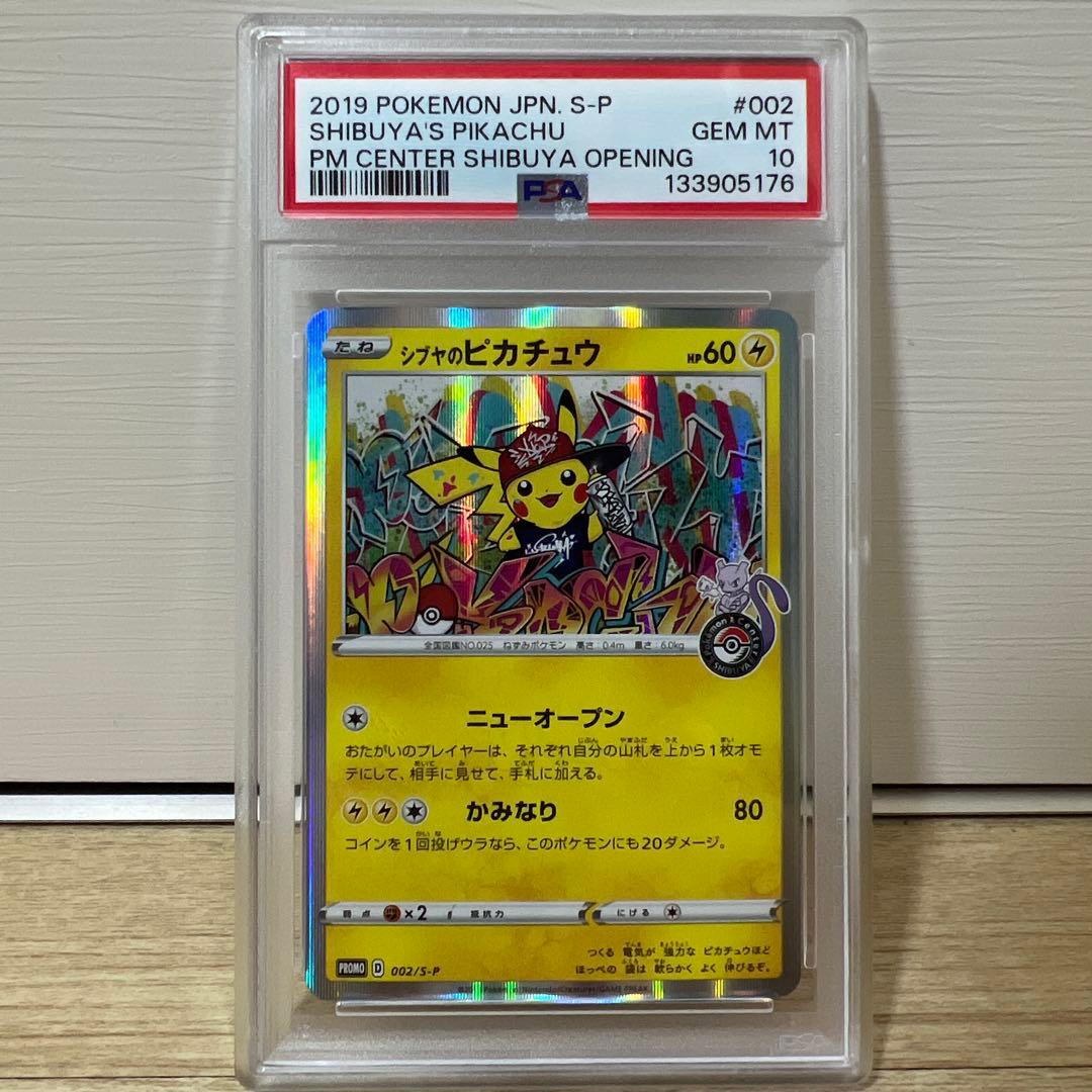 最安値【PSA10】 シブヤのピカチュウ 002/S-P ポケセン渋谷 限定