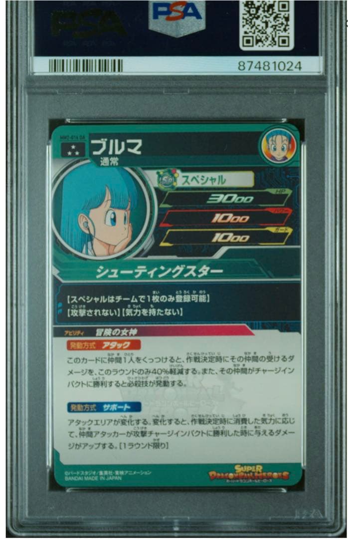 スーパードラゴンボールヒーローズ psa10 mm2-014 da ブルマ