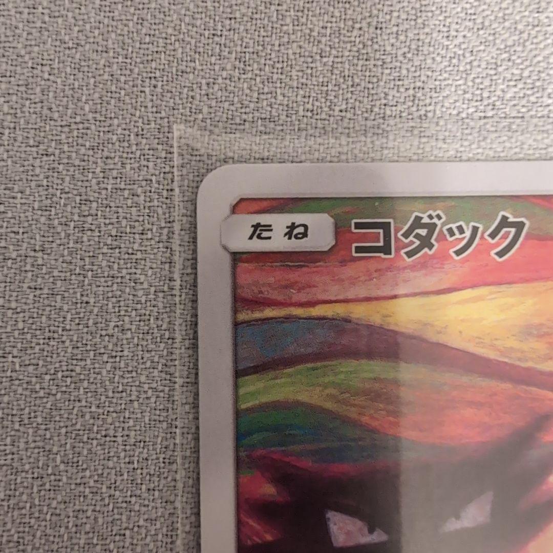 コダック：ムンク展×ポケモンカードゲーム PROMO SM-Pプロモカード 2…