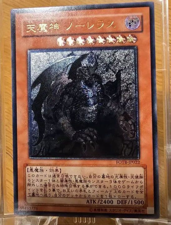 遊戯王 旧レリーフ 天魔神 ノーレラス 極美品 - メルカリ