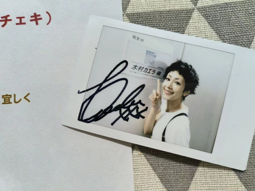 木村カエラ 直筆サイン入りチェキ 当選品☆木村カエラ☆直筆サイン入りチェキ sakusaku