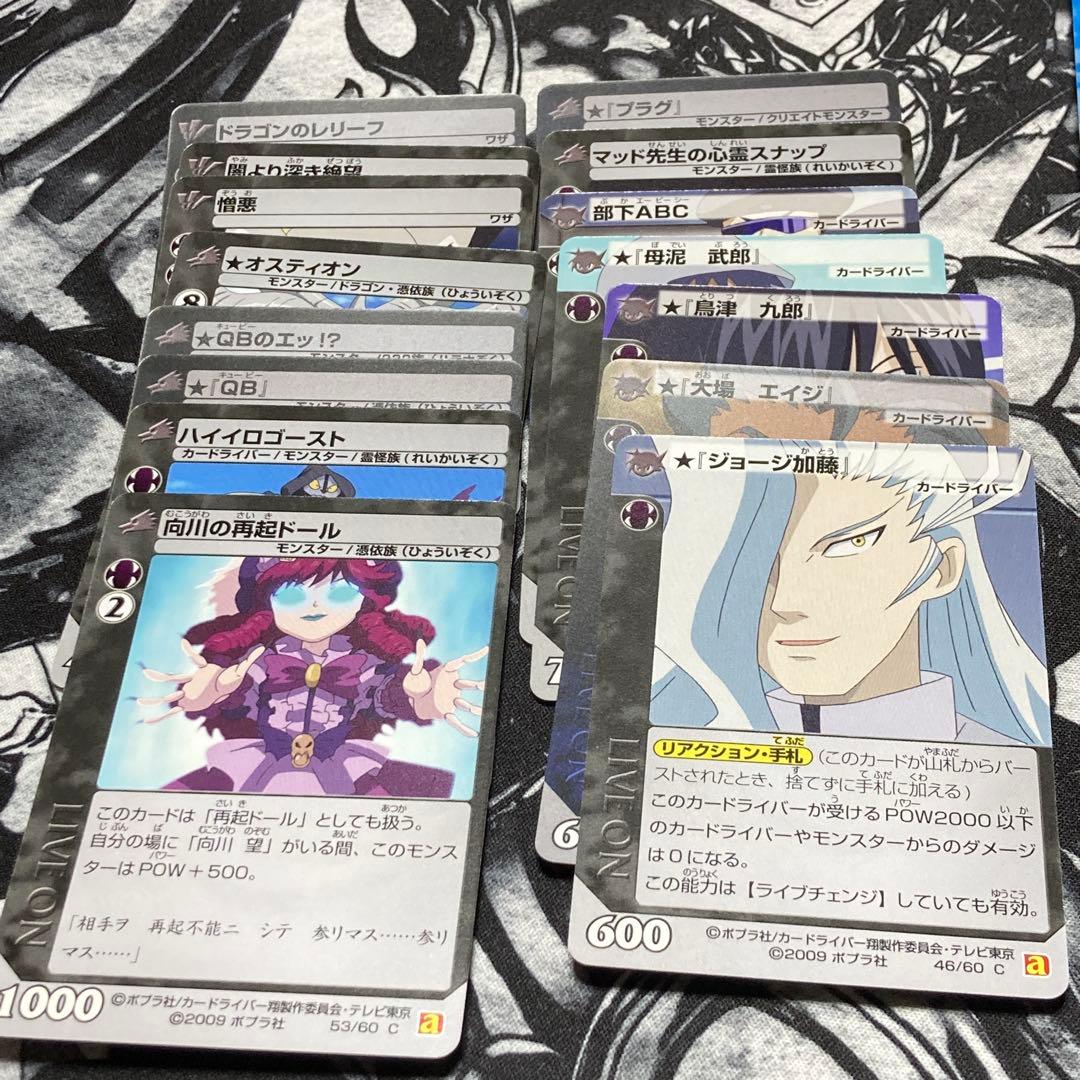 ライブオン　アニメスペシャル2 全60種各1枚 コンプリートセット