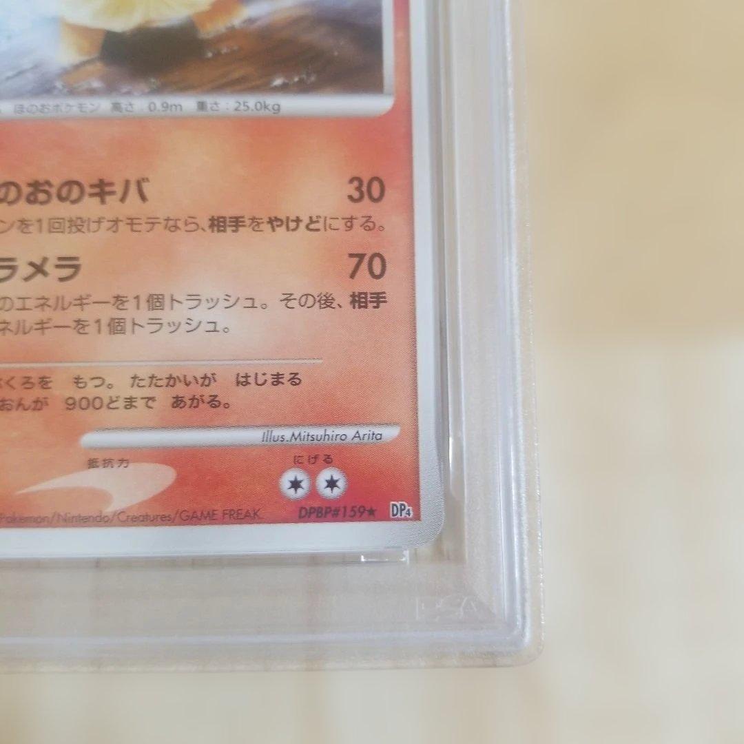 PSA10ブースター ★ 拡張パック 夜明けの疾走 DP4 DPBP#159