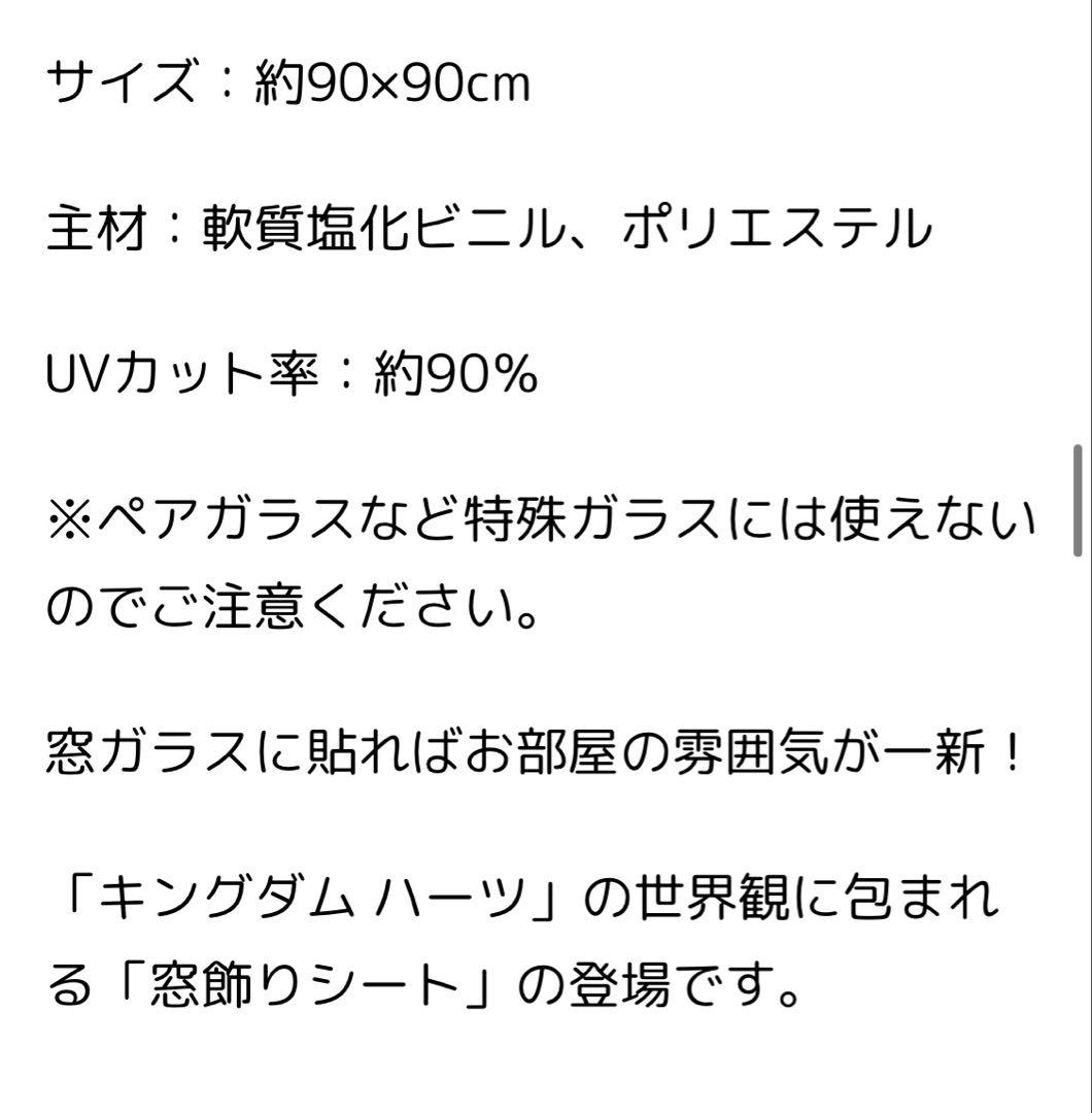キングダムハーツ 窓飾りシート ソラ ベルメゾン