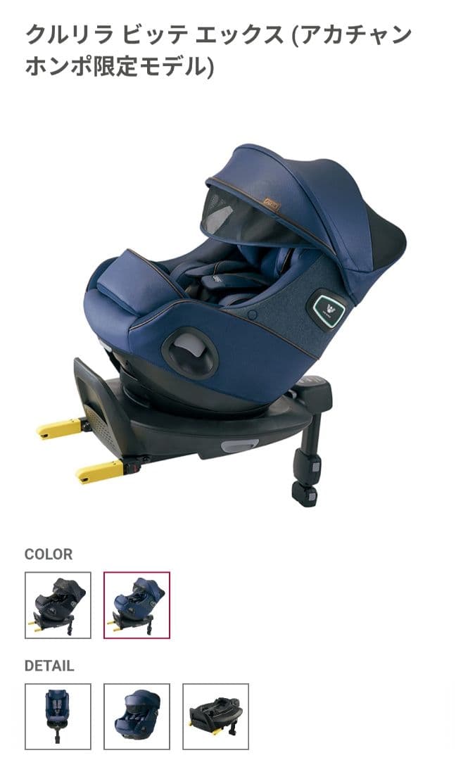 アップリカ クルリラビッテエックス【ネイビー】アカチャンホンポ限定