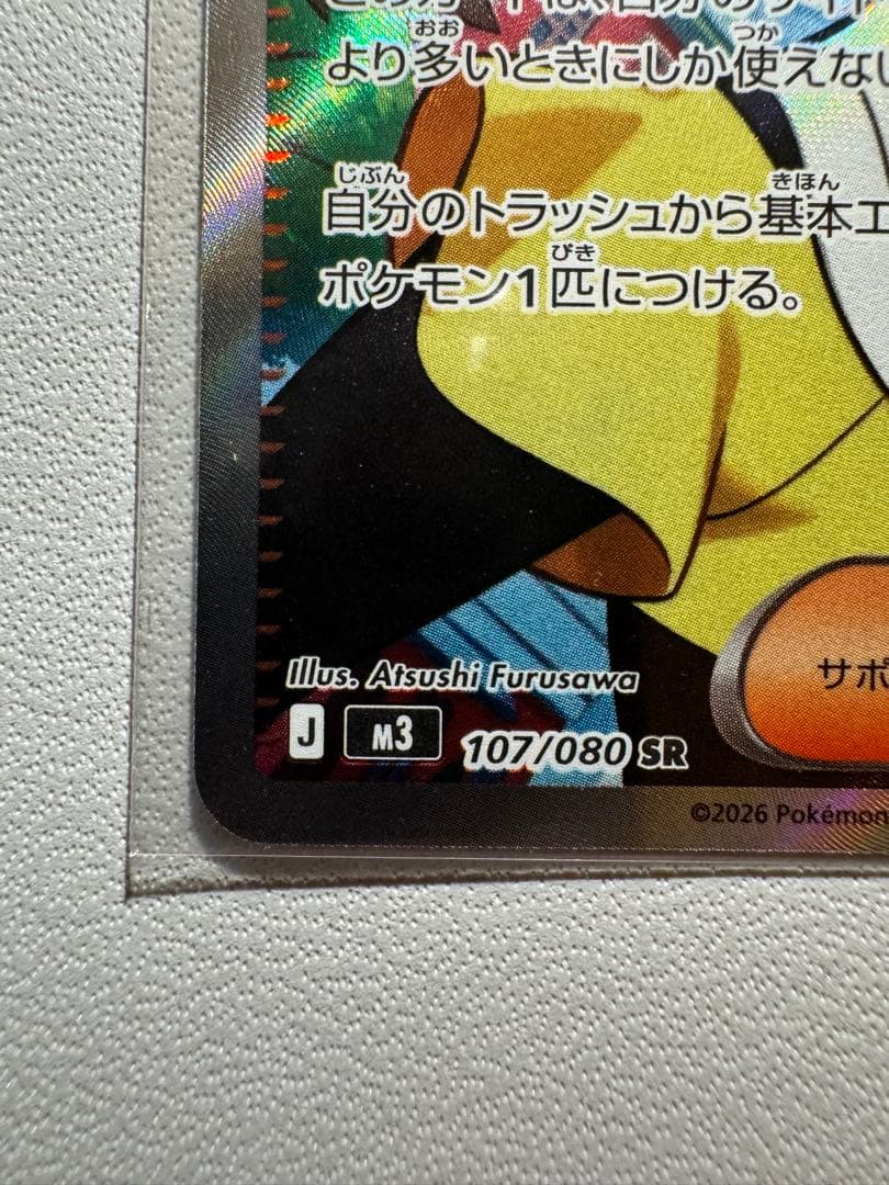 ポケモンカード ムニキスゼロ メガピクシーex SAR メイのはげまし SR