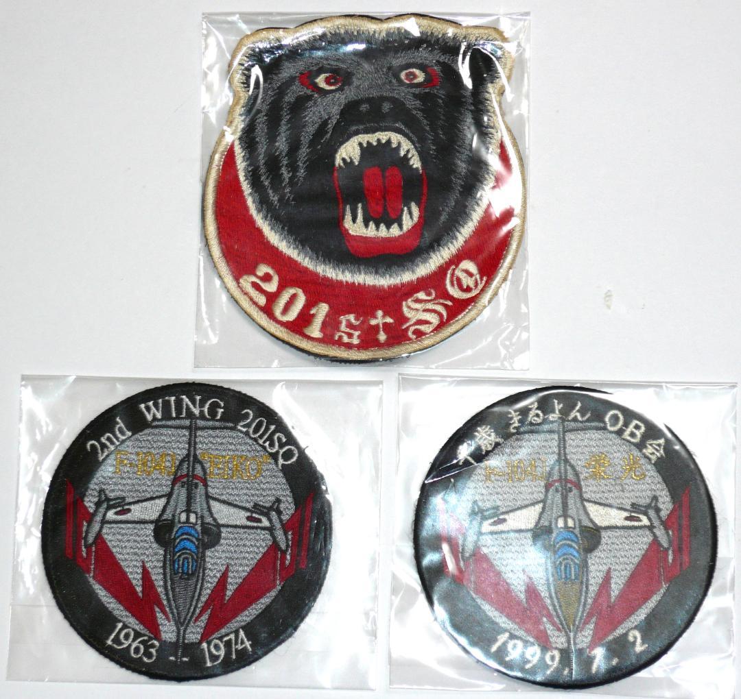 航空自衛隊 古い飛行隊パッチセット （12枚）