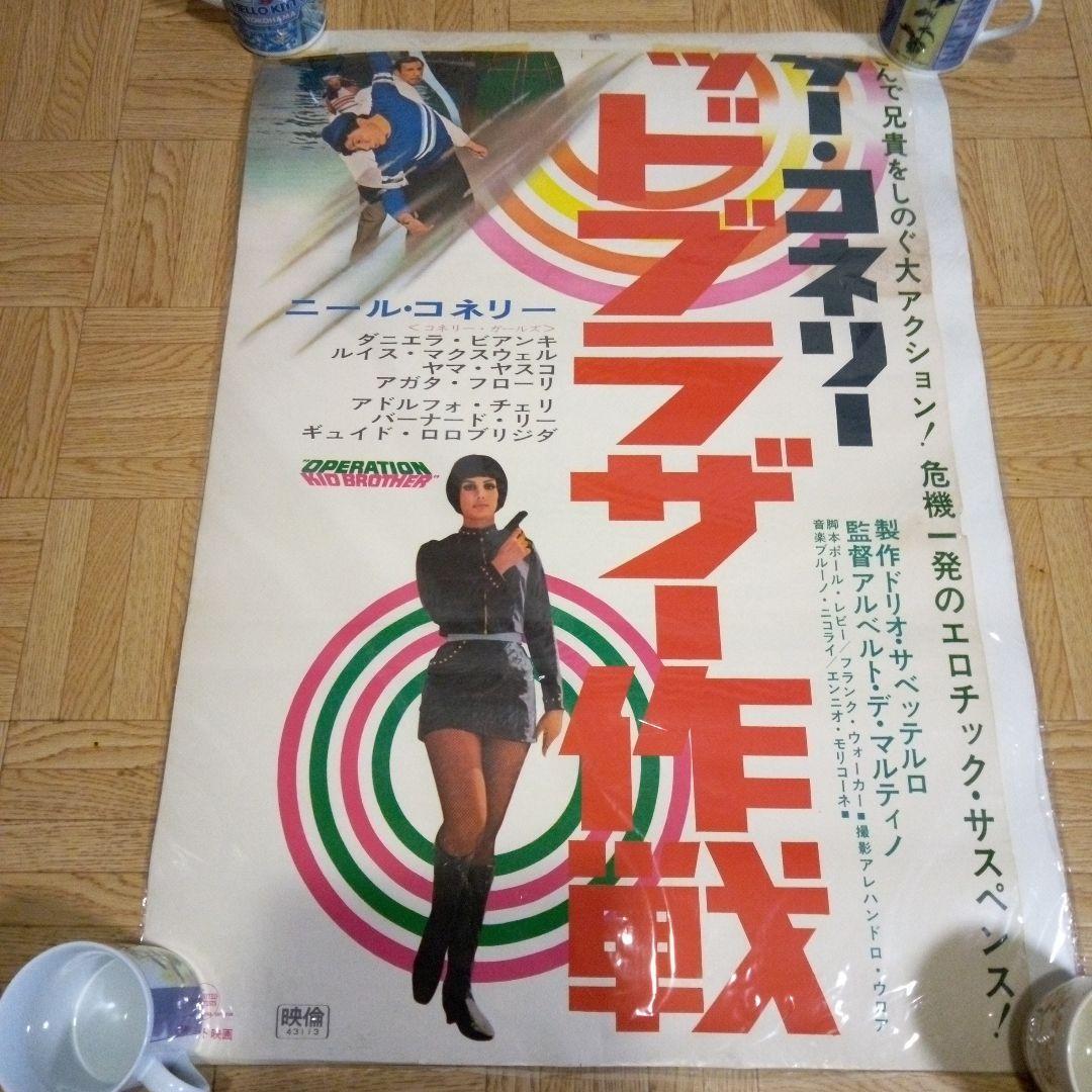 ゲリラ・セール/2枚組ポスター「キッド*ブラザー作戦」