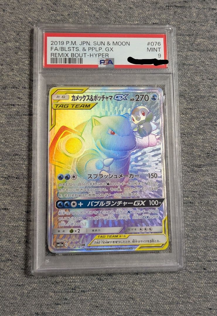 カメックス＆ポッチャマ gx hr PSA9 - メルカリ