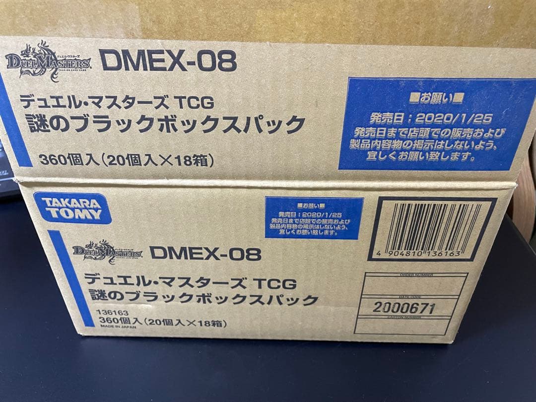 デュエルマスターズ 謎のブラックボックスパック 1カートン（360パック