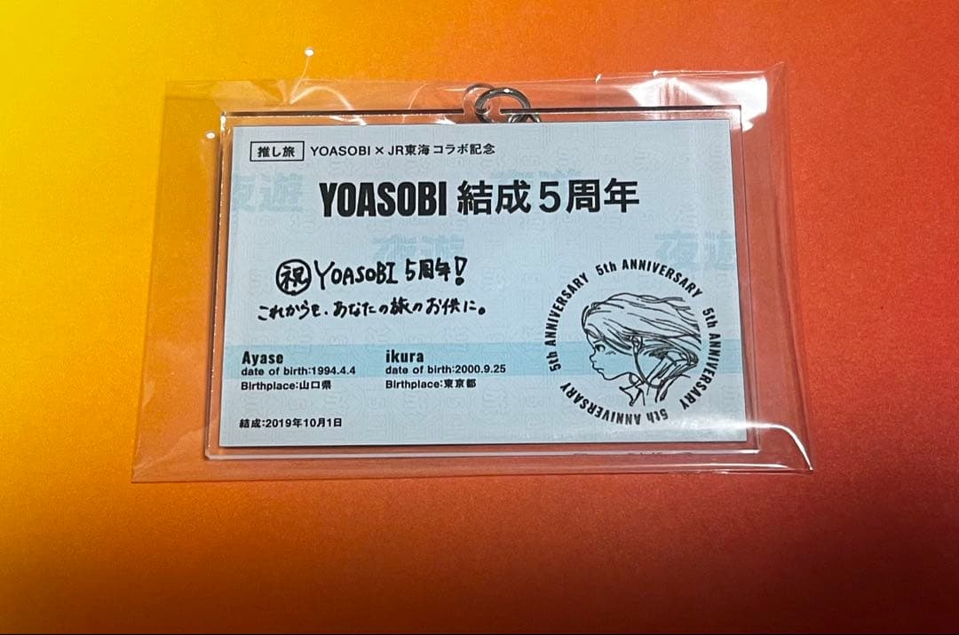 【非売品限定300個】YOASOBI 結成5周年記念 きっぷ風キーホルダー 非売品限定300個】YOASOBI 結成5周年記念 きっぷ風キーホルダー - メルカリ
