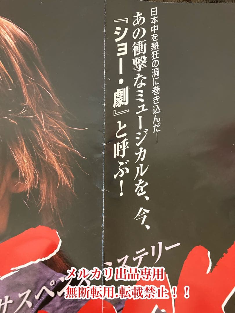 お値下げ　超希少　当時物　堂本光一さん主演　『SHOCK』 フライヤー　貴重