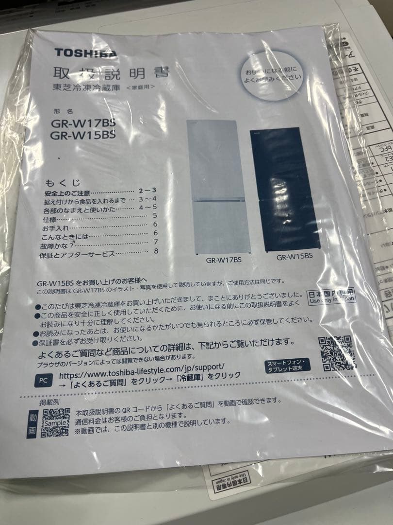 東芝 冷蔵庫 GR-W15BS(W) 153L 2025年製