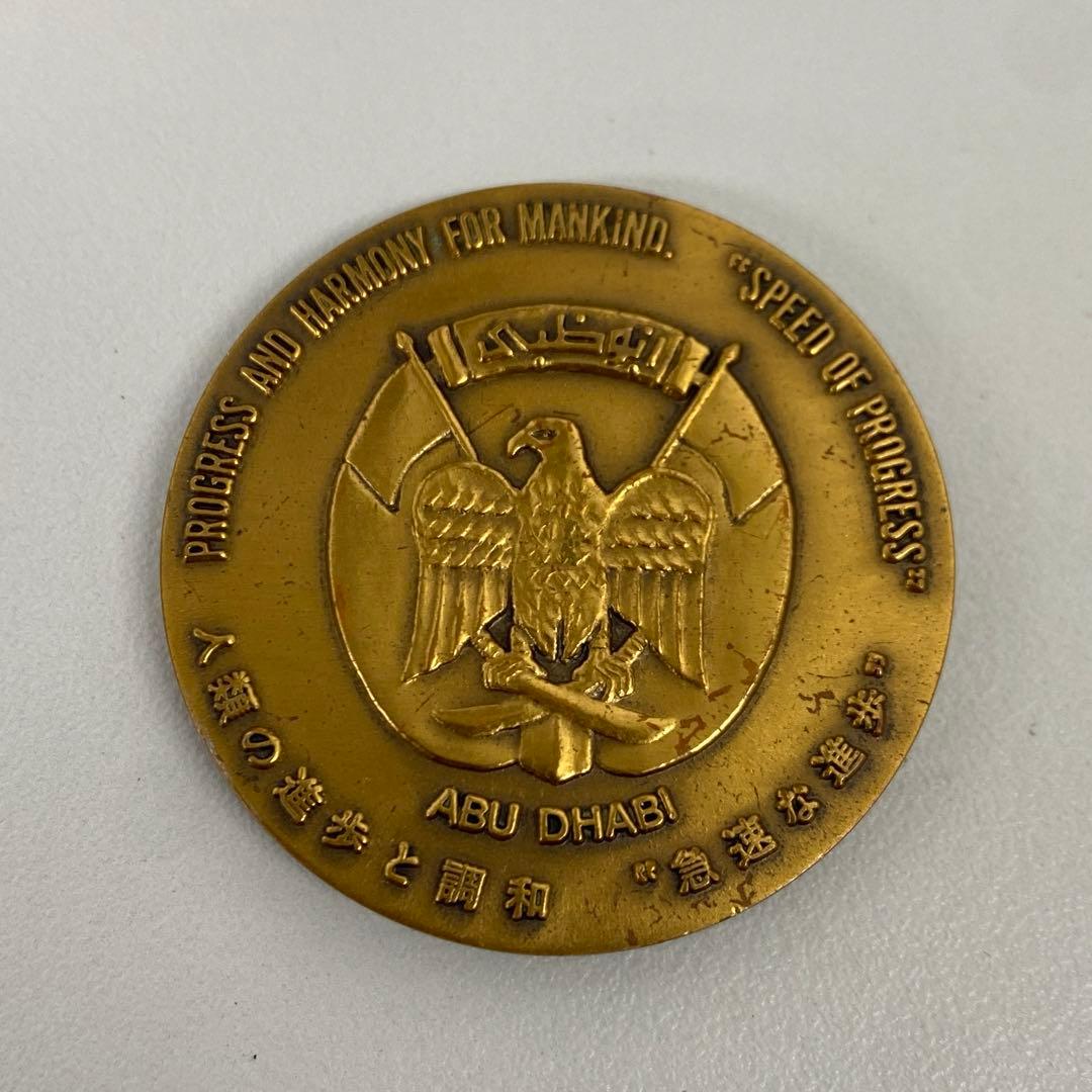 希少 日本万博博覧会 EXPO 70 アブダビ館 記念メダル - メルカリ