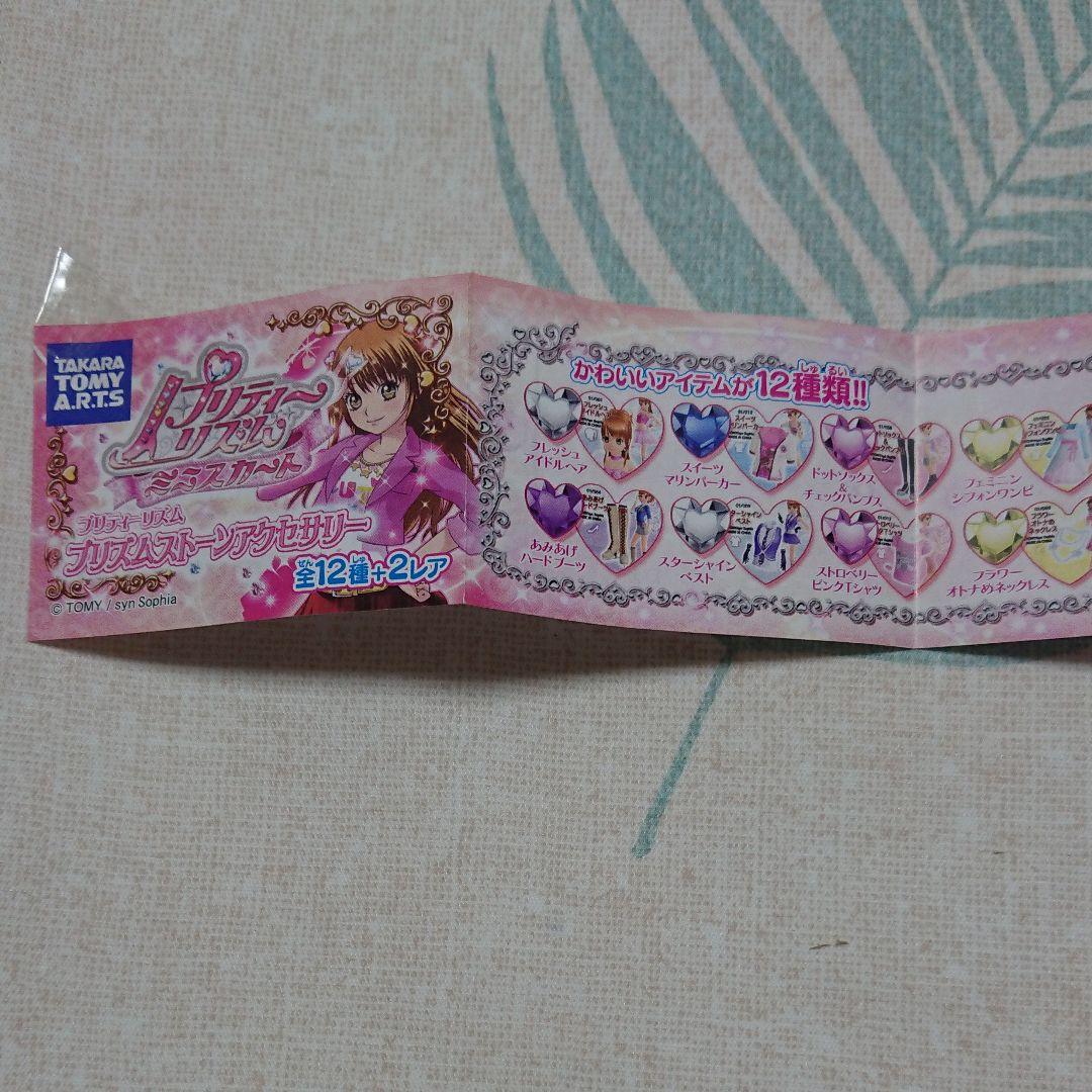 激レア ？ 未使用 プリティーリズム ミニスカート プリズムストーン