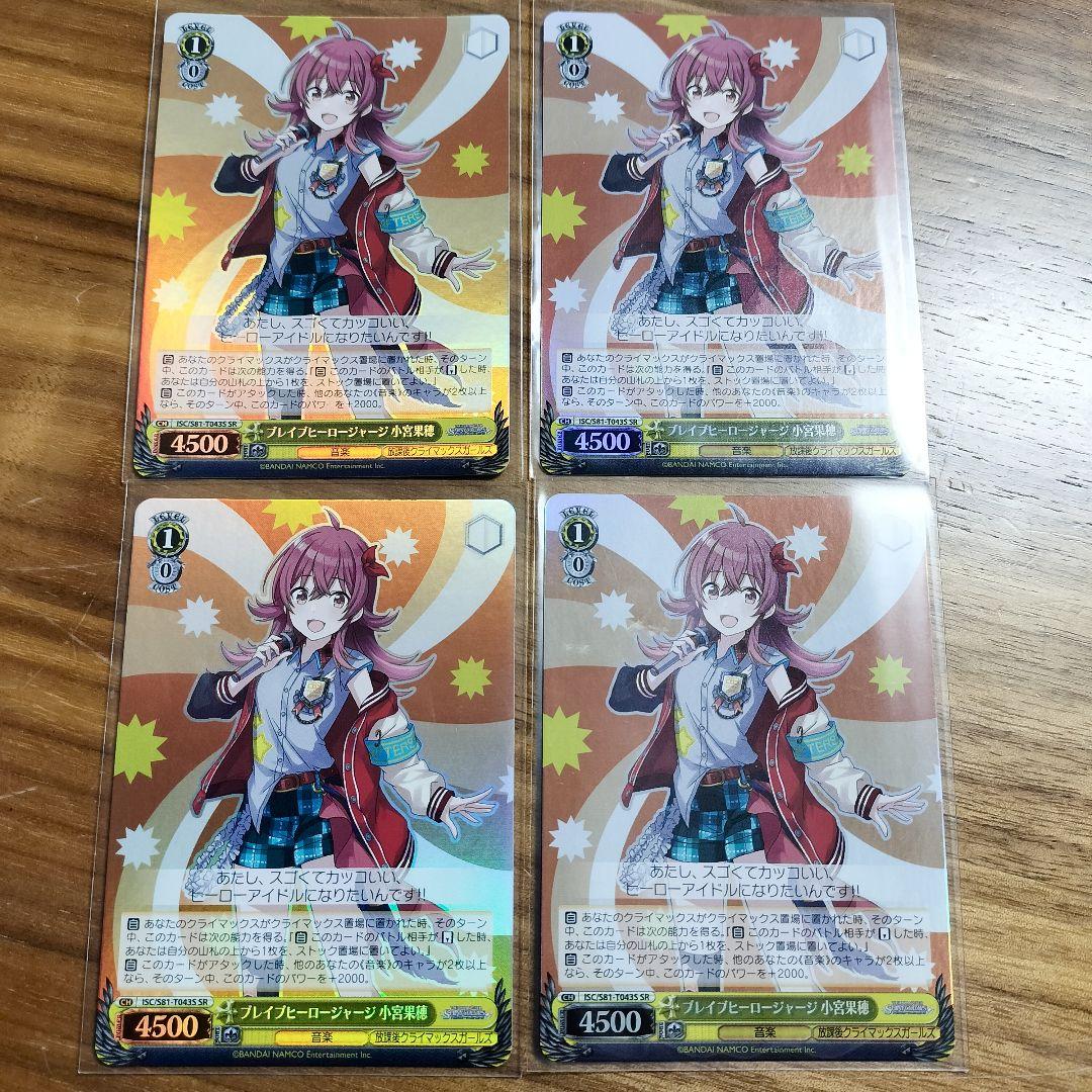 ブレイブヒーロージャージ 小宮果穂 SR4枚セット