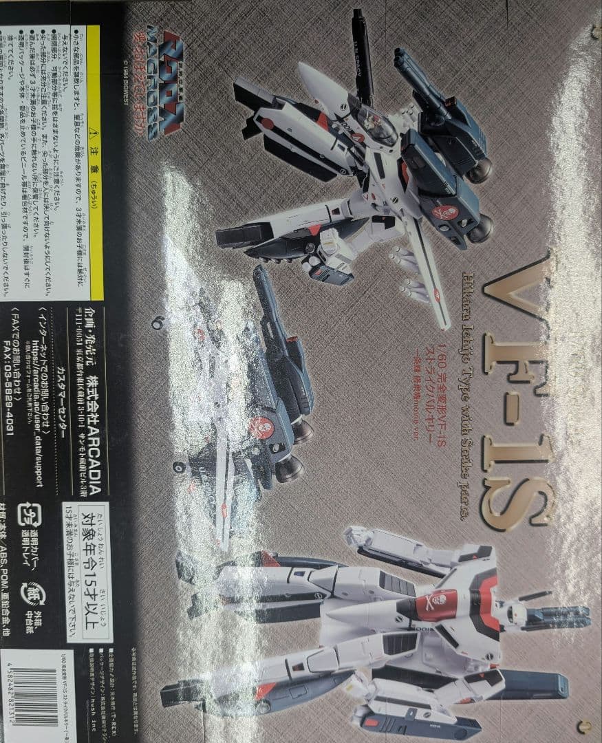 アルカディア。マクロスVF-１Ｓ。