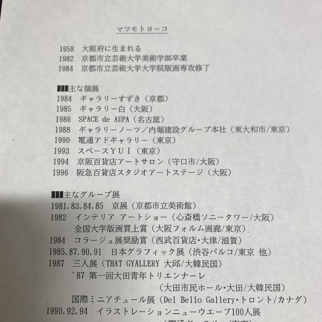 松本陽子 Yoko Matsumoto リトグラフ Russian tea STANDARD BOOKSTORE