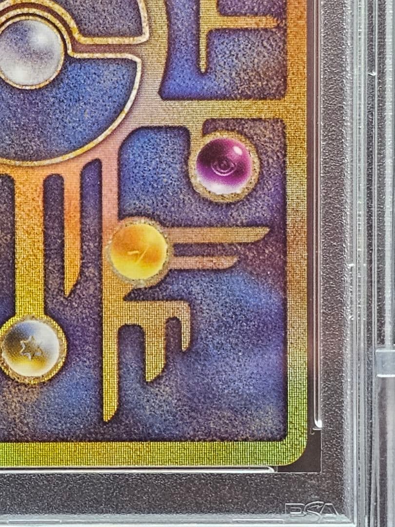 228 ポケモンカード　古代ミュウ　初期エラー版　PSA9