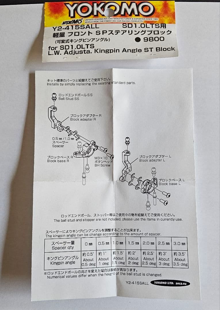 YOKOMO SD1.0LTS フロントステアリングブロック