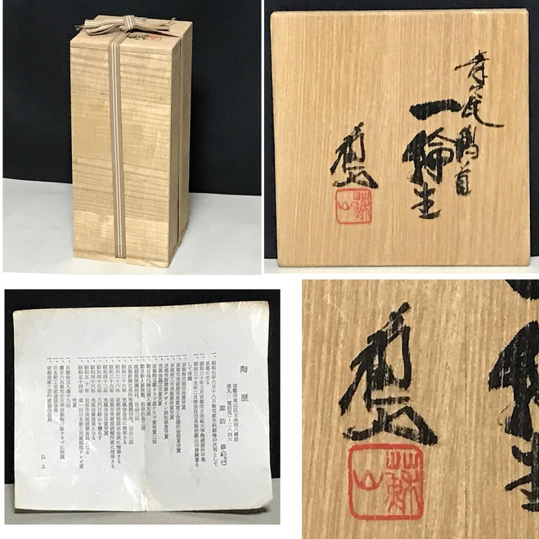 三代 諏訪蘇山 青磁 鶴首 一輪生 共箱 諏訪修 鶴首花入 一輪挿し