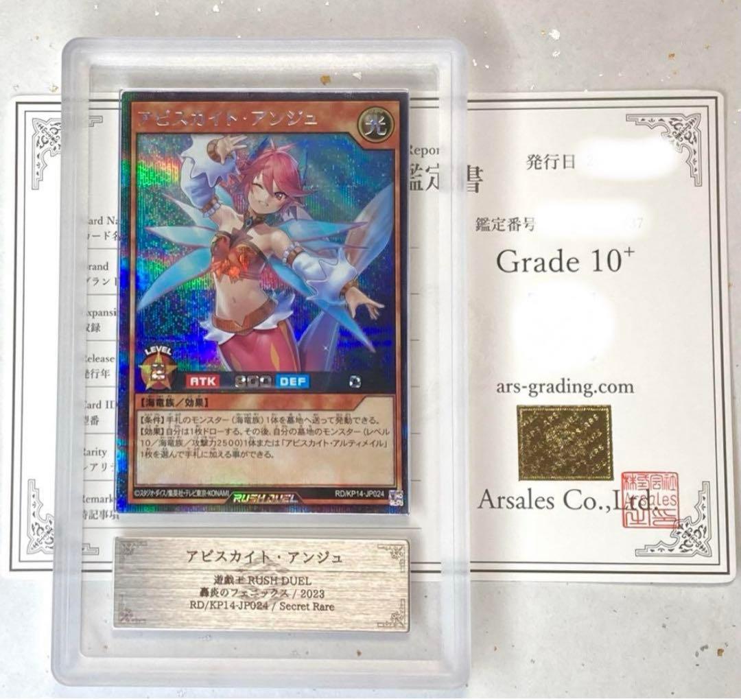 ARS鑑定10+】アビスカイトアンジュ/リーム/カレン 遊戯王ラッシュ