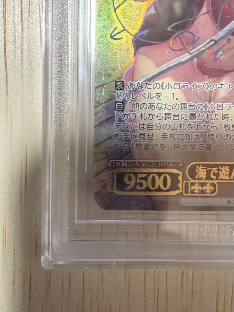 BGS10 ブラックラベル 海で遊んだあとは…宝鐘マリンSSP