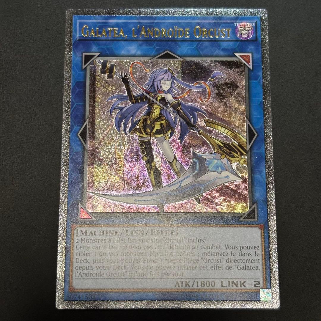 遊戯王　オルフェゴール・ガラテア　EU フランス語版　レリーフ