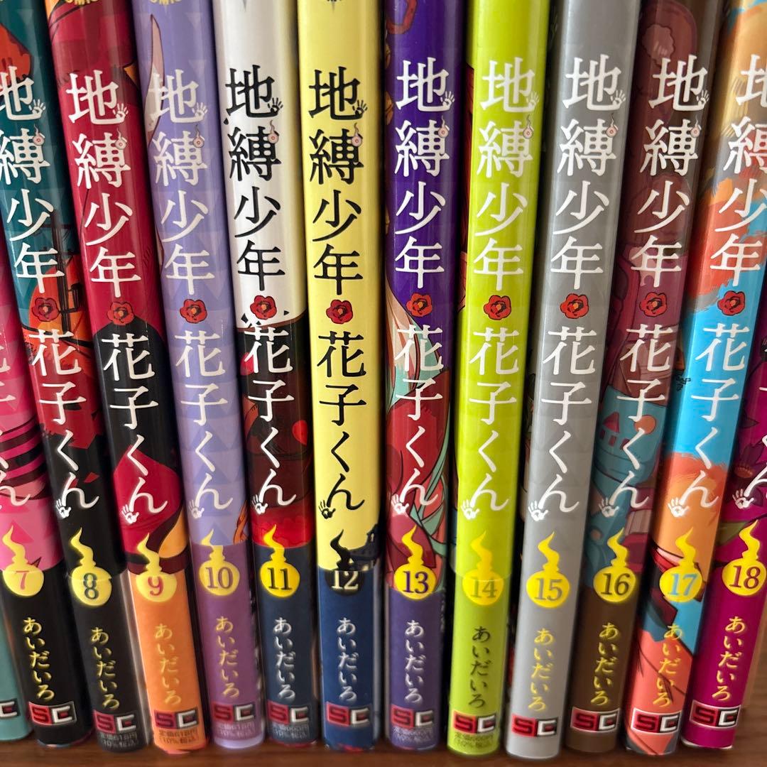 【値下げ】地縛少年 花子くん 全巻セット